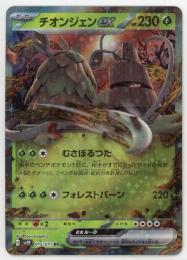 【sv2P】チオンジェンex[015/071](RR)