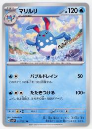 【sv2P】マリルリ[017/071](U)