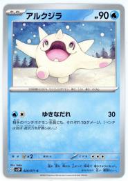 【sv2P】アルクジラ[020/071](C)