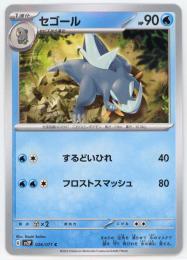 【sv2P】セゴール[026/071](C)