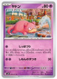 【sv2P】ヤドン[029/071](C)