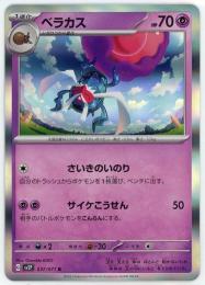 【sv2P】ベラカス[037/071](R)