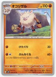 【sv2P】オコリザル[039/071](C)