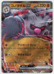 【sv2P】コノヨザルex[040/071](RR)