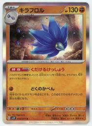 【sv2P】キラフロル[044/071](R)