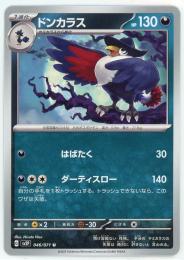 【sv2P】ドンカラス[046/071](U)