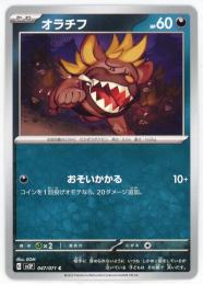 【sv2P】オラチフ[047/071](C)