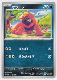 【sv2P】オラチフ[048/071](C)