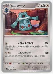 【sv2P】ドータクン[051/071](U)