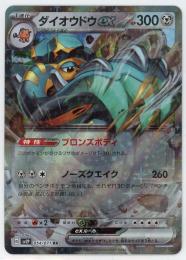 【sv2P】ダイオウドウex[054/071](RR)