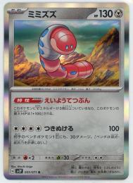 【sv2P】ミミズズ[055/071](R)