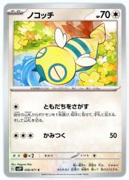 【sv2P】ノコッチ[056/071](C)