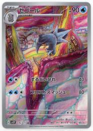 【sv2P】セゴール[076/071](AR)