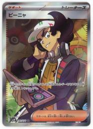 【sv2P】ピーニャ[091/071](SR)