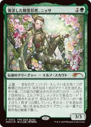【PRM】【JPN】【Foil】《復活した精霊信者、ニッサ/Nissa, Resurgent Animist》 PWS 2025 Spring