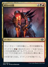 MTG 終末 Terminus 初版 Foil 3枚セット jp_d84db6eccf.jpg