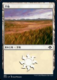 【MH2】【JPN】《平地/Plains》No.482