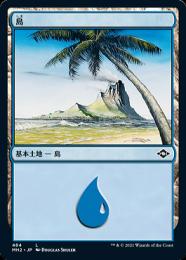 【MH2】【JPN】《島/Island》No.484