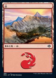 【MH2】【JPN】《山/Mountain》No.488