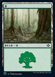 【MH2】【JPN】《森/Forest》No.489