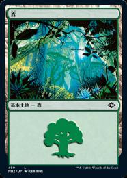 【MH2】【JPN】《森/Forest》No.490