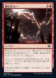 【ご確認用】モダンホライゾン2 旧枠エッチングfoil 電位式リレー 英語 1枚 ミントモール / MINT GAMES MTG(東日本橋) / 【MH2】【ENG