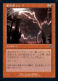 【ご確認用】モダンホライゾン2 旧枠エッチングfoil 電位式リレー 英語 1枚 モダンホライゾン2 コモン 旧枠版 FOIL】電位式リレー 406