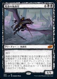 【MH2】【JPN】【Foil】《残虐の執政官/Archon of Cruelty》 特別版