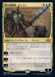 ロシア語　影の処刑者、ダッコン　ボーダーレスFOIL モダンホライゾン2 MTG ロシア語 影の処刑者、ダッコン ボーダーレスFOIL モダン