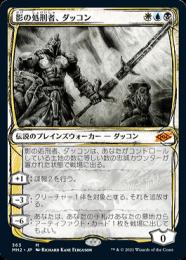 ロシア語　影の処刑者、ダッコン　ボーダーレスFOIL モダンホライゾン2 MTG ミントモール / MINT GAMES MTG(東日本橋) / 【MH2】【ENG