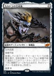 MTG カルドラの完成体 英語版 MTG カルドラの完成体 MH2 英語版 Foil 1枚 NM-｜Yahoo!フリマ