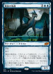 MTG 濁浪の執政/Murktide Regent英語 2枚｜Yahoo!フリマ（旧