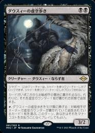 ミントモール / MINT GAMES MTG店 / 【MH2】【JPN】【Foil】《ダウスィーの虚空歩き/Dauthi Voidwalker》  旧枠版