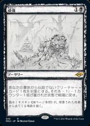 ミントモール / MINT GAMES MTG(東日本橋) / 【SPG】【JPN】《頑強