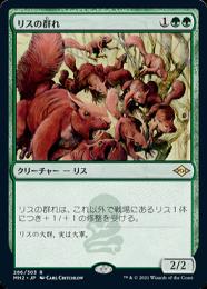 ミントモール / MINT GAMES MTG(東日本橋) / 【MH2】【ENG】《リスの
