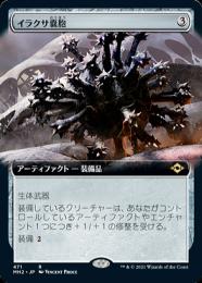 【MH2】【JPN】【Foil】《イラクサ嚢胞/Nettlecyst》 拡張アート版