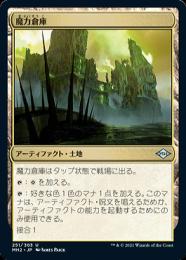 【MH2】【JPN】【Foil】《魔力倉庫/Power Depot》
