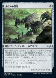 【MH2】【JPN】【Foil】《ゴイフの祭壇/Altar of the Goyf》