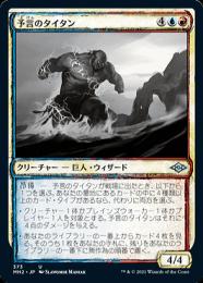 ミントモール / MINT GAMES MTG(東日本橋) / 【MH2】【JPN】《予言の
