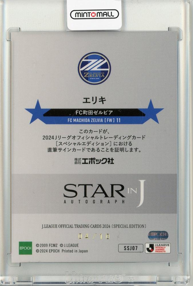 エリキ FC町田ゼルビア 直筆サインカード EPOCH 2024 Jリーグ SE ミントモール / MINT 仙台店 / 2024 EPOCH Jリーグ スペシャル