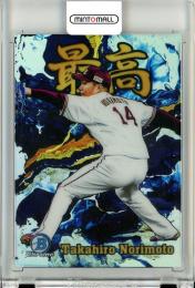 2022 TOPPS NPB BOWMAN 楽天 則本昂大 最高