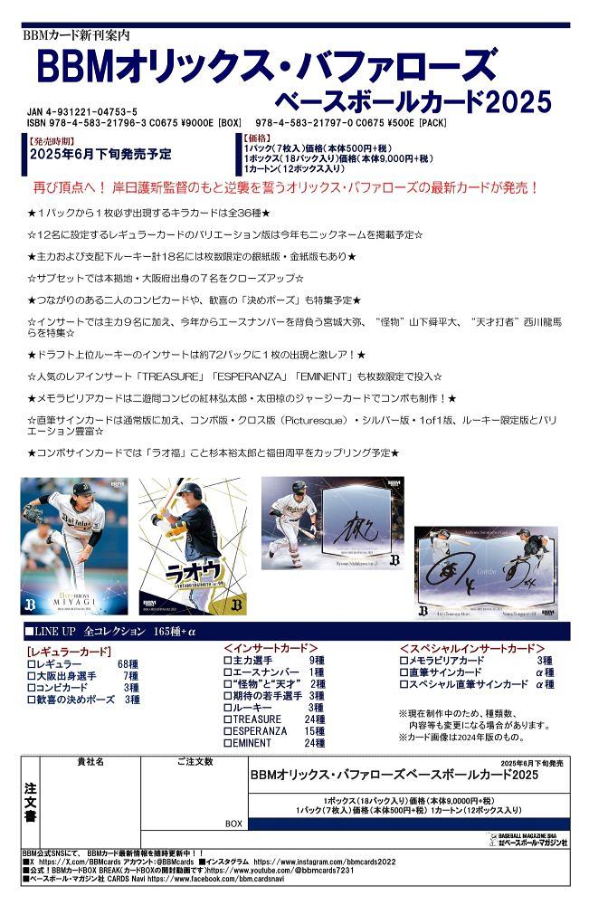 ミントモール / MINT-WEB店 (ボックス通販) / ◇予約◇BBM 2025