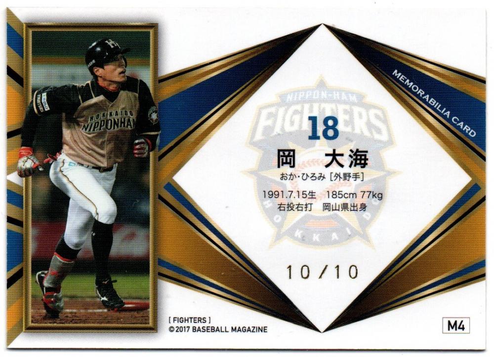 BBM 2017 日本ハム ファイターズプレミアム 岡大海 直筆サイン