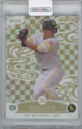 2020 EPOCH NPB / 佐藤直樹(福岡ソフトバンクホークス) GEMインサートカード 【13/15】