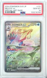 【日本語版】《ミロカロスex/MILOTIC ex》[sv8](SAR)【PSA10】Gem-MINT