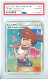 【日本語版】《カスミのおねがい/MISTY’S FAVOR》[sm11](SR)【PSA10】Gem-MINT