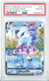 【日本語版】《グレイシアVMAX/GLACEON VMAX》[s6a](HR)【PSA10】Gem-MINT