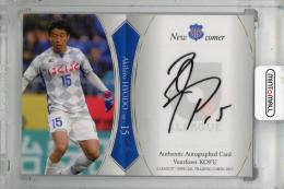 2017 Jリーグオフィシャルトレーディングカード 兵働昭弘 直筆サインカード【49/50】 ヴァンフォーレ甲府