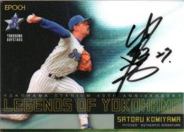 2018 EPOCH 横浜スタジアム40周年記念 『Legends of Yokohama』  小宮山悟 直筆サインカード 22/31