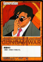 ガンダムウォー    茶基本G(ウォン・ユンファ)　傷あり  G-G18